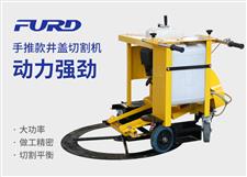 手推款井蓋切割機(jī)，井蓋切圓機(jī)